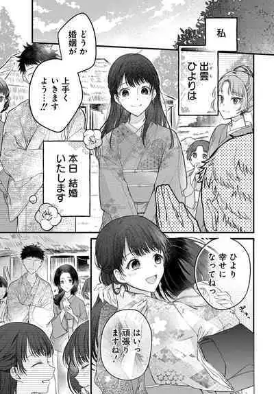 Tsuki e no Yomeiri 1-3