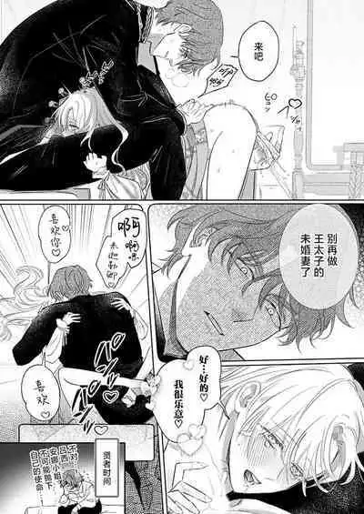 Ai ga Omoi Kishi Koushaku wa, Tsuihou Reijou no Subete o Ubaitsukushitai. | 骑士公爵爱意深重，想要索取放逐千金的一切。 1-11