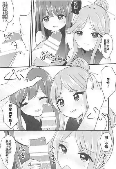 Ikenai Futari ni wa Oshioki Saseyo | 來懲罰不聽話的二童子吧