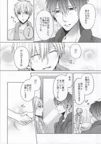 (C86) [Ciao! (Kanan)] Kimi wo Miteru (Kuroko no Basuke)