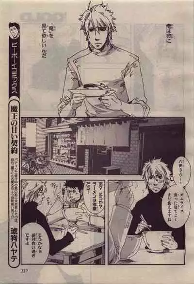 BE・BOY GOLD 2010-04