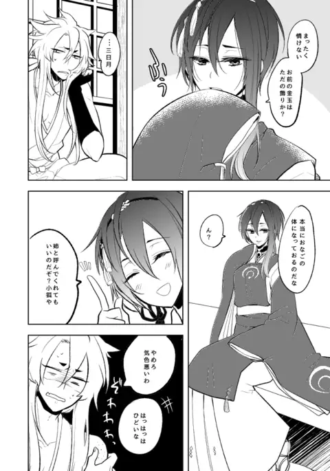 幼けない私の女狐