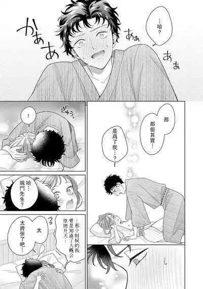 Yuunou Engineer ni wa Ura no Kao ga Aru Watashi o Kaihatsu suru Dekiai Step | 能干程序员隐藏的一面 把我“开发”的溺爱步骤 1-9