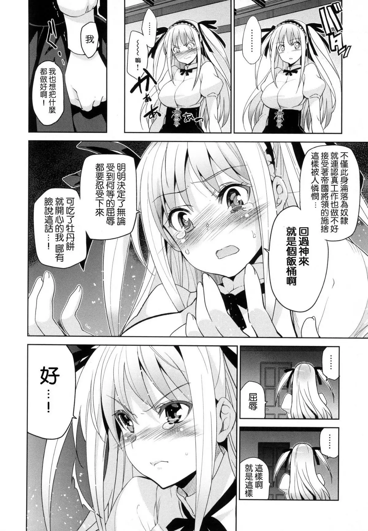 Hime-sama Otoshi + Toranoana Gentei Tokuten