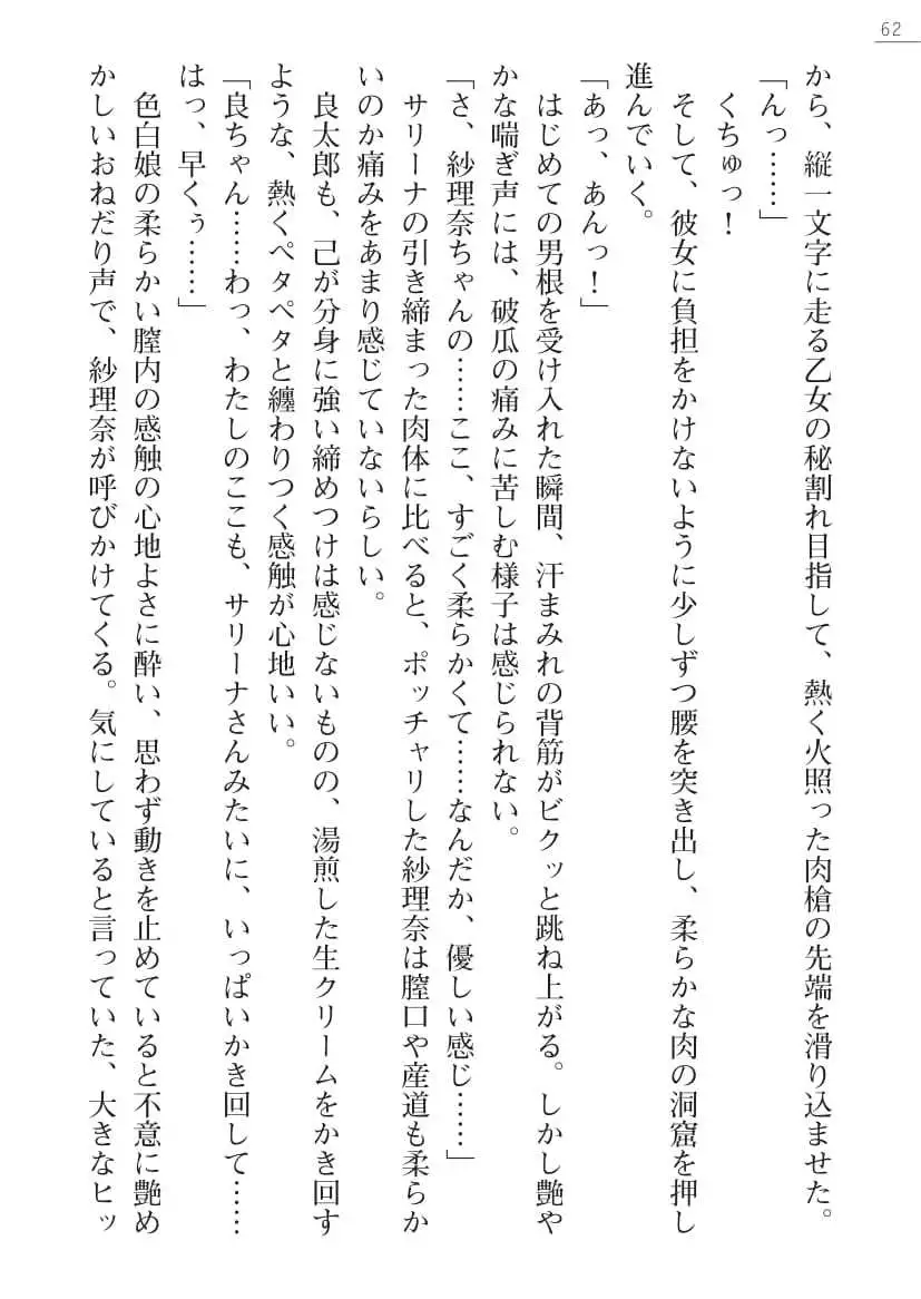 Sarina To Sari-Na Kokonattu Musume To Issyo