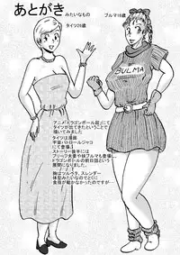 [BBUTTONDASH] Hanzaiteki Bakunyuu Girl Part 8 (Dragon Ball Z) [Digital]