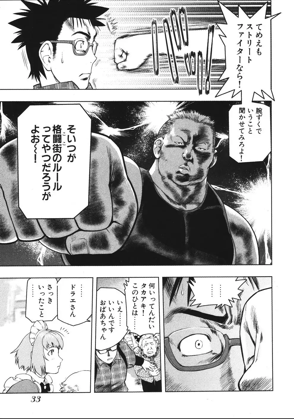 Tsumanuda Fight Town V01