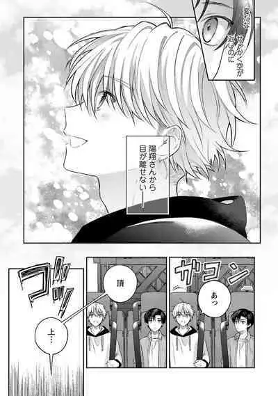 Sagashi Mono wa Kimi desu ka