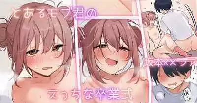 Toaru Mob-kun no Sotsugyoushiki