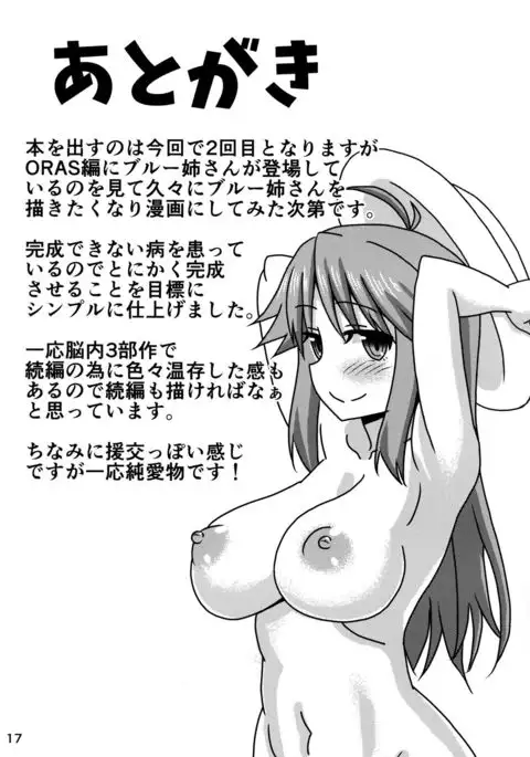 Blue Nee-san to Ichaicha Suru Hon