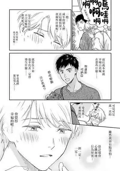 Ameagari no Bokura ni Tsuite | 雨后的我们 Ch. 7-10