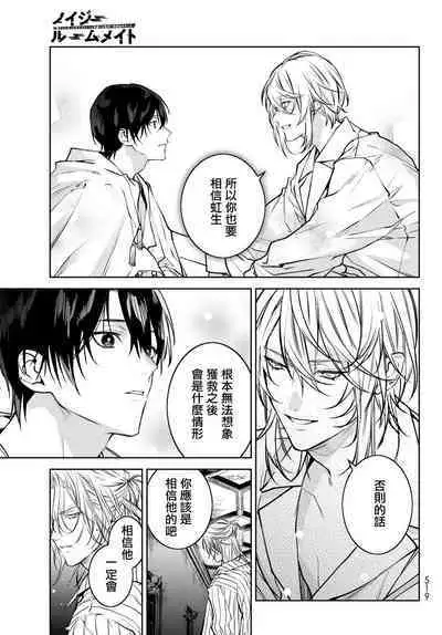 [Ozaki Kaho] Noisy Roommate ~Ie Nashi ni Natta node Ikemen to Kaiitsuki Bukken de Doukyo Hajimemashita~ | 我的怨种室友 Ch. 1-7(上) [Chinese] [苍蓝神烦汉化组x冒险者公会] [Digital]