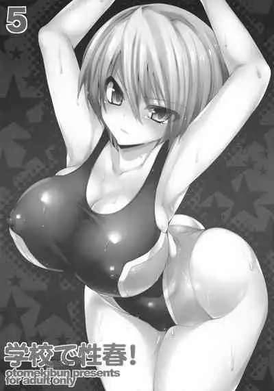 Gakko de seishun! 1 - 17 + Bangai