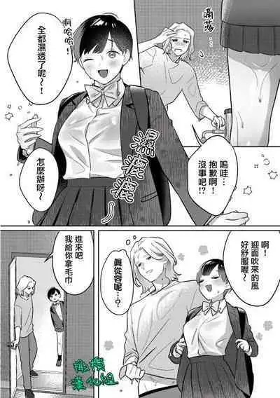 [Riia] Ohanaya-san to Joshi Kousei Ch. 1~2｜花店店长和女学生~01~2 [Chinese] [橄榄汉化组]