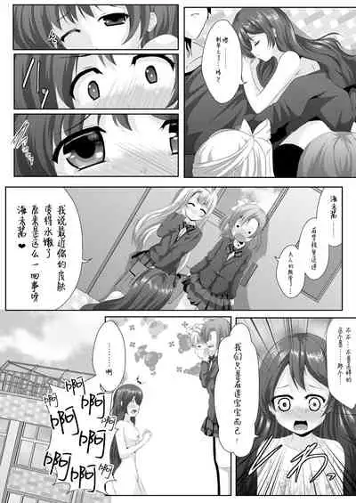 [MirrorWorld (Mira)] white day (Love Live!) [Chinese] [脸肿汉化组] [Digital]