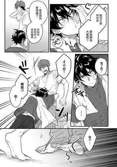 [Jita] Baby Face Monster Manji ~Moto Banchou no Oredaga Kusogaki ni Ketsu o Nerawareteiru~ | 拥有可爱脸蛋的怪物君—卍 作为原大哥大的我竟然被个死小鬼盯上了 [Chinese] [拾荒者汉化组] [Digital]