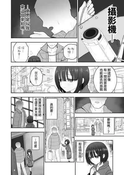 [Mitsume no Mitsumame (Yoikorogashi)] Watashi no Musume o Daite Itadakemasen ka.| 能請您和我的女兒做嗎。[Chinese] [禁漫漢化組]