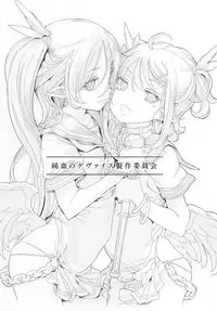 (C92) [RIN (Mochi)] Junketsu no Device [Chinese] [萝莉援助汉化组]