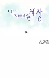 [Tankguy, ROZER] A World That I Rule Ch.01-21 [English] (Game of Scanlation) (Ongoing)