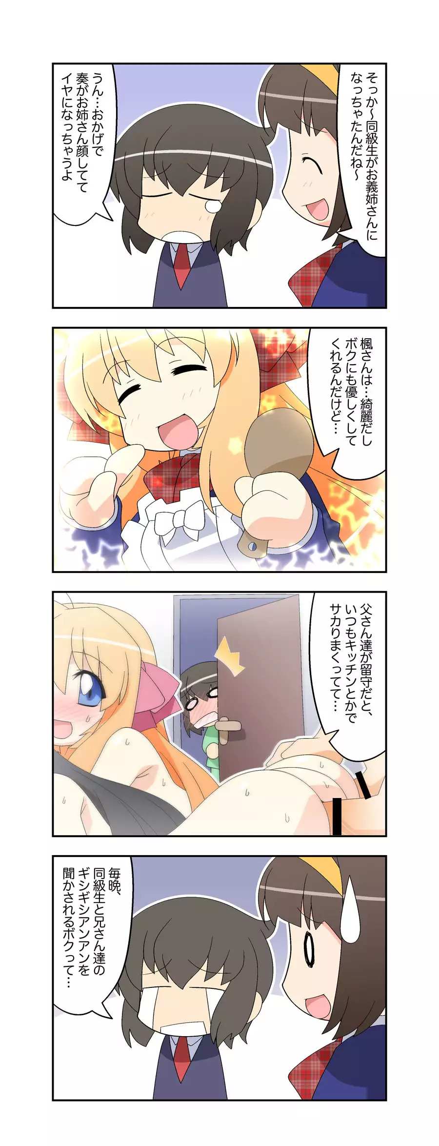 にいづま双子ライフ 第 1~17 話