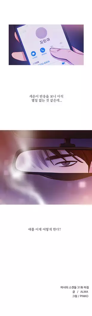 Scandal of the Witch Ch.0-35