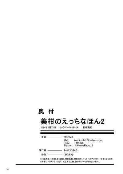 Mikan no Ecchi na Hon 2