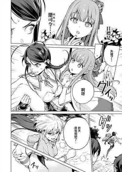 [Mameojitan] Nukitashi -Nukige mitai na Shima ni Sunderu Watashi wa Dousurya Ii desu ka? - 單行本版 第三卷 | 住在拔作一樣的島嶼上的我究竟該怎麽辦呢? [Chinese] [無邪気漢化組] [Digital]