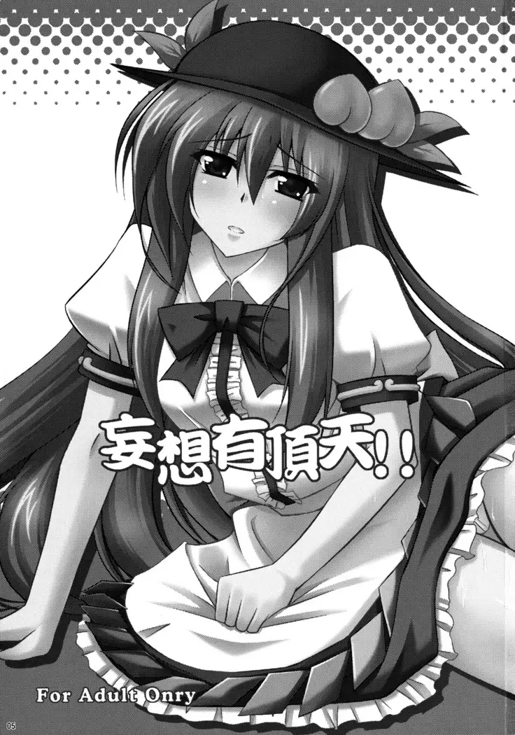 Mousou Uchouten Soushuuhen + Omake Mousou