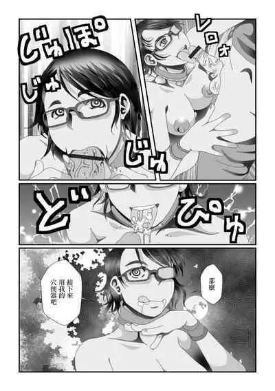 Oku-sama wa Nikubenki