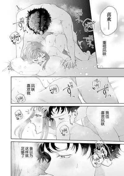 Yuunou Engineer ni wa Ura no Kao ga Aru Watashi o Kaihatsu suru Dekiai Step | 能干程序员隐藏的一面 把我“开发”的溺爱步骤 1-18