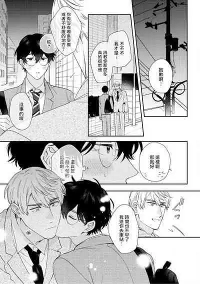 [Nanatsuno Wataru] Hata-kun wa Seifuku de xx Saretai | 波多君想要穿著制服做 Ch. 1-5 [Chinese] [拾荒者汉化组] [Digital]