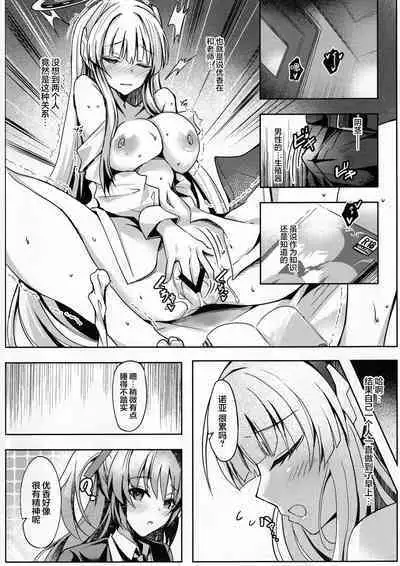 Noa-chan no Ecchi Hon