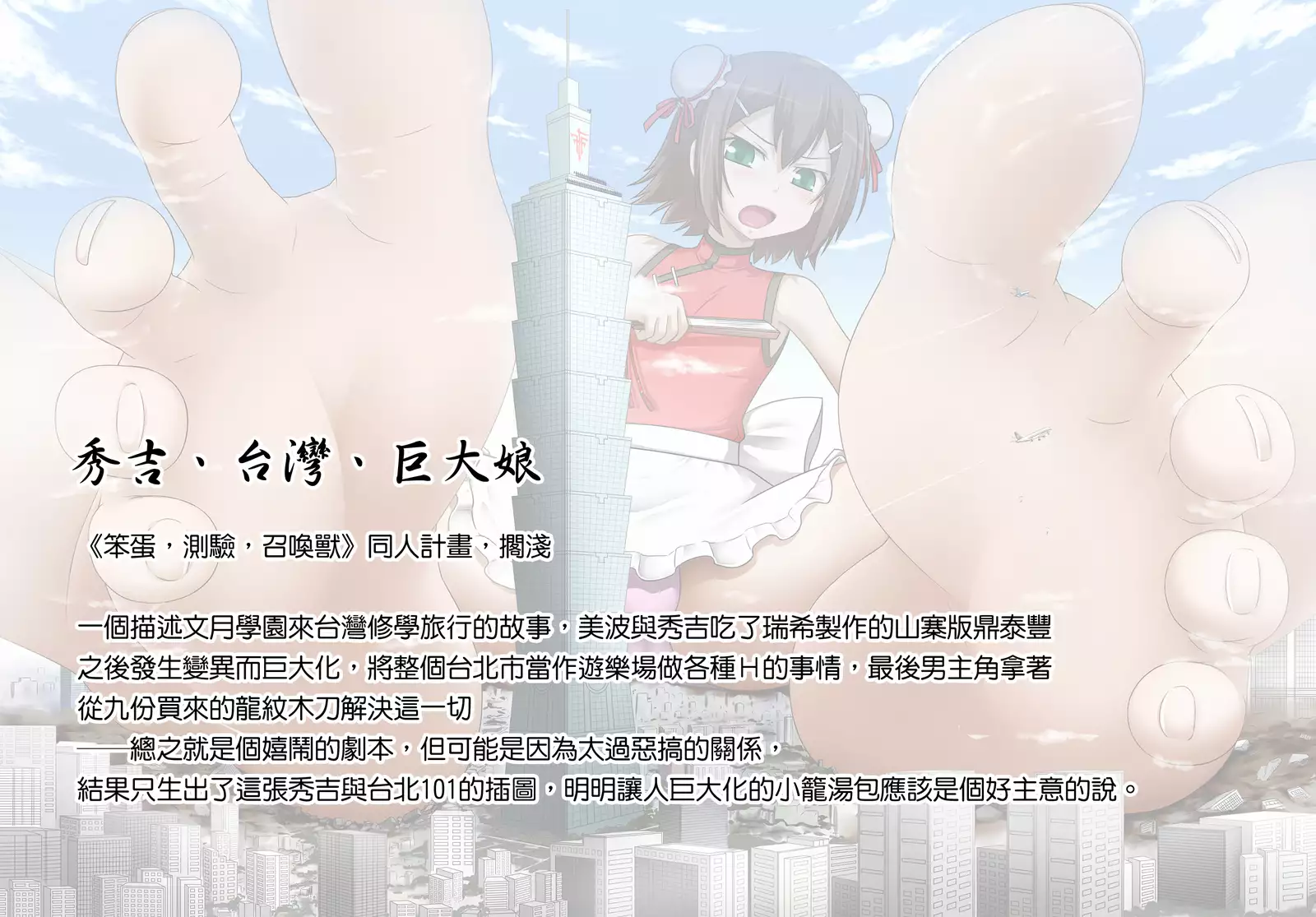 Congregation! Contents of the giant girl