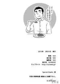 (Nikudarake!!!!!! Gachinko Butoukai in chaos) [SUVWAVE (SUV)] Onaji Kama no Meshi 1 | 同一屋檐下 1 [Chinese] [黑夜汉化组]