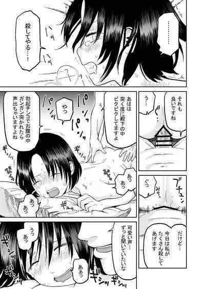 Ouji-sama to Incubus