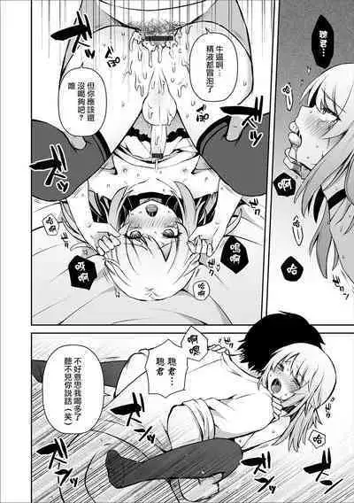 Osananajimi no Seijijou