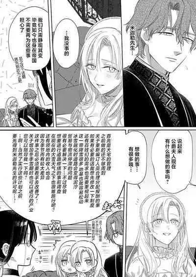 Ai ga Omoi Kishi Koushaku wa, Tsuihou Reijou no Subete o Ubaitsukushitai. | 骑士公爵爱意深重，想要索取放逐千金的一切。 1-18