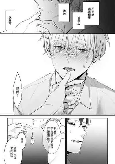 Hizamazuite Ai o Tou | 跪下问爱 Ch. 1-3