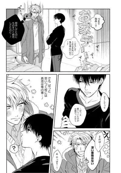 Hajimete wa Zenbu Kare no Gochisou