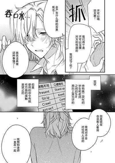 [Shiromitsu Daiya] Iiko ni Suru kara Hidoku Shite 1-2 | 我会乖的，所以再凶一点1-2 [Chinese] [莉赛特汉化组]