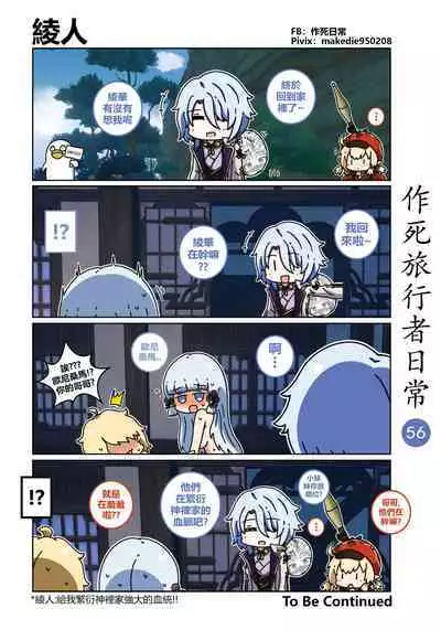 作死旅行者日常篇