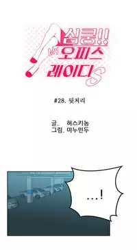 My Office Ch.1-38 (English) (Ongoing)