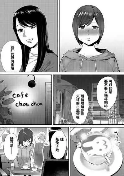 Koukan ─ Ano Toki… Ano Musume ♀ Toitsu ♂ Tetara ─ 1-5