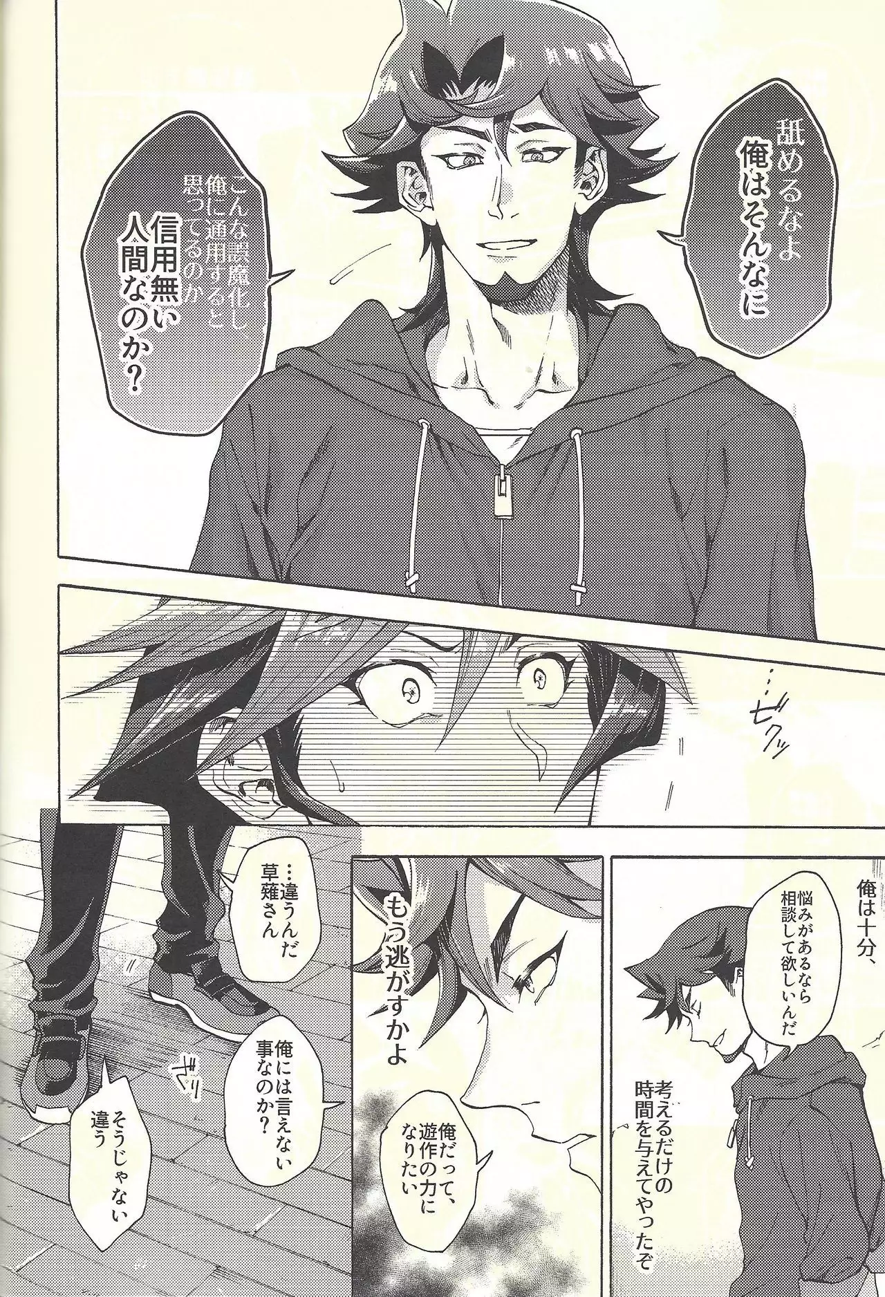 Minaide kure Kusanagi-san