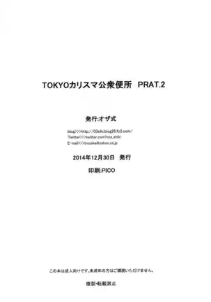 Tokyo Charismatic Public Lavatory Chapter 2