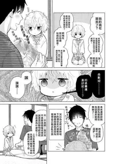 [Shiina] Noraneko Shoujo to no Kurashikata | 與野貓少女一起生活的方法 Ch. 22-30 [Chinese] [禁漫漢化組]