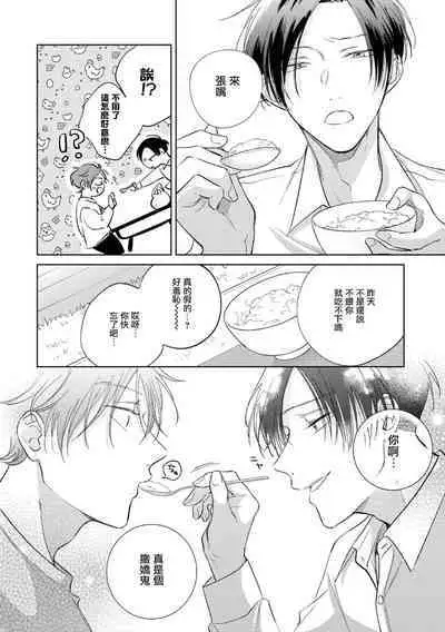 [Arata Licca] Oni Joushi Gokudera-san wa Abakaretai. | 魔鬼上司·狱寺先生想暴露 Ch. 7-12+加笔+13-16 [Chinese] [Digital]