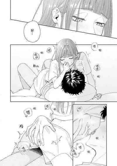 Yuunou Engineer ni wa Ura no Kao ga Aru Watashi o Kaihatsu suru Dekiai Step | 能干程序员隐藏的一面 把我“开发”的溺爱步骤 1-18