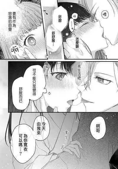 Tsuki e no Yomeiri 1-6