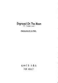 [Monogusa Wolf] Engraved On The Moon Prologue/2